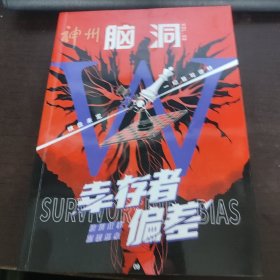 脑洞 第三季 09