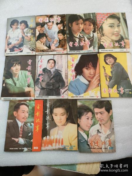 电影故事 1983年1-12期 缺9  共11期合售