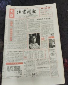 文汇读书周报2001年8月4日16版齐全 中央红军与陕北红军究竟会师何处、出版界直面学术腐败、远华特大走私案带来的思考、陆谷孙朱维铮读书随笔、痛苦的李白、访草婴先生、李济张光直通信辑录