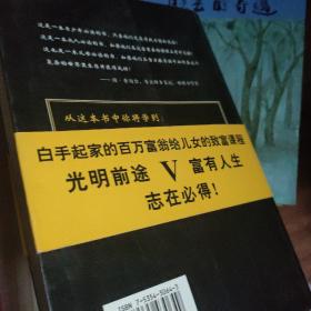 获取富有人生的93堂课