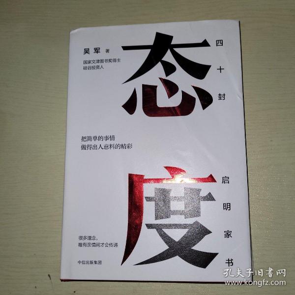 态度  吴军新书