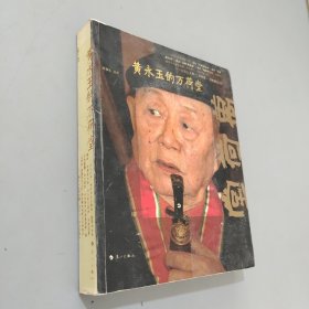 黄永玉的万荷塘