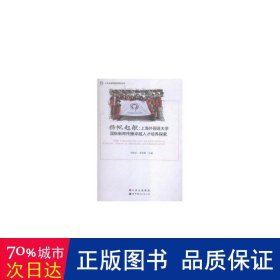 扬帆起航：上海外国语大学国际新闻传播卓越人才培养探索