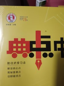 2024年辽宁中考，英语典中点中考一套，未开封