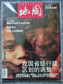 地图 2003年第4期 我国省级行政区划的调整