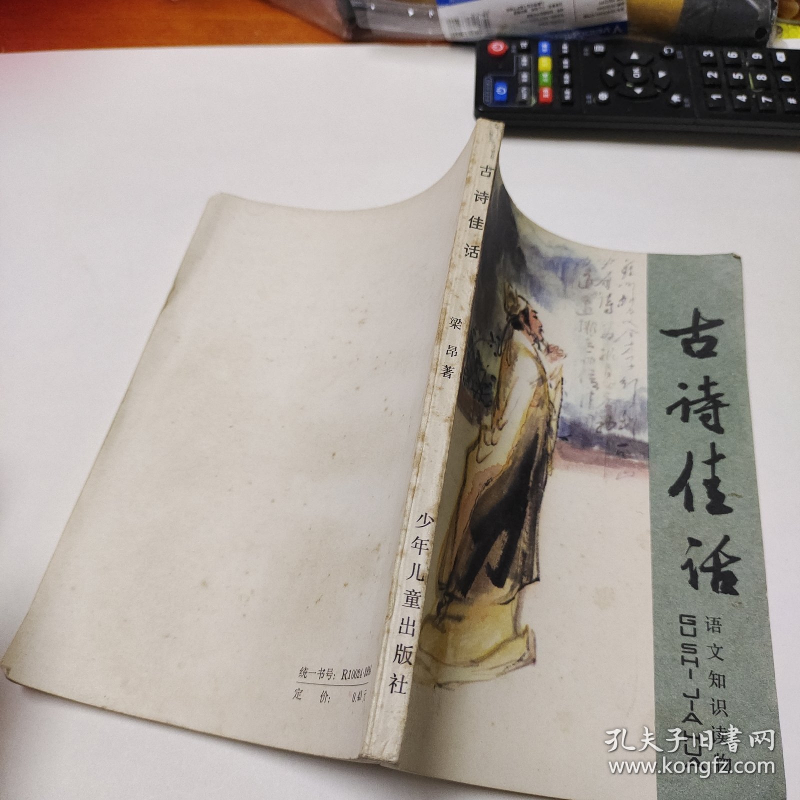 古诗佳话 语文知识读物 品如图自然旧