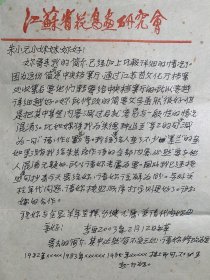 李亚致朱小元信札2通2页附1封。李亚，1926年2月出生，江苏盐城人。养意斋主。 1949年毕业于南京江宁师范美术科，先后就职于南京市文艺工作团、抚顺市文化宫、无锡市文联。1960年进入江苏省国画院开始专业创作，系中国美术家协会会员，兼任中国美术家协会江苏分会秘书，中国美协江苏分会理事、江苏省花鸟画研究会副会长、颜真卿书画院名誉院长。