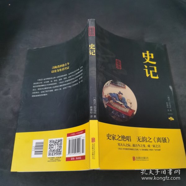 中华国学经典精粹·历史地理必读本：史记