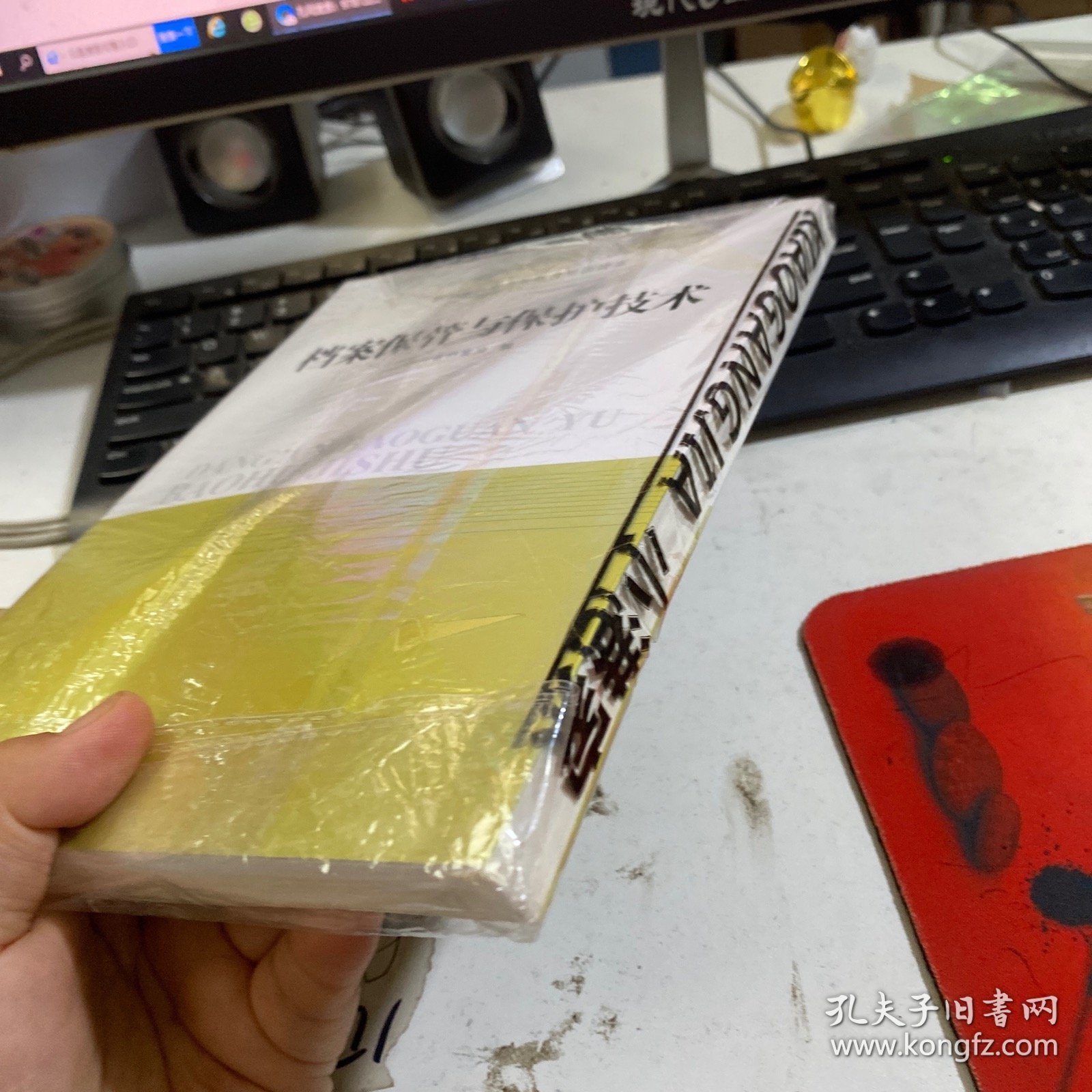 档案保管与保护技术