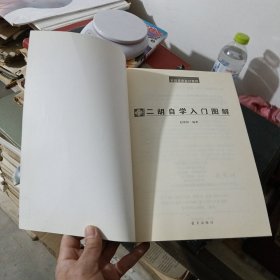 二胡自学入门图解