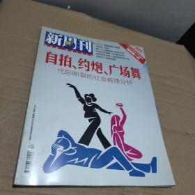 新周刊  总第425期 2014年