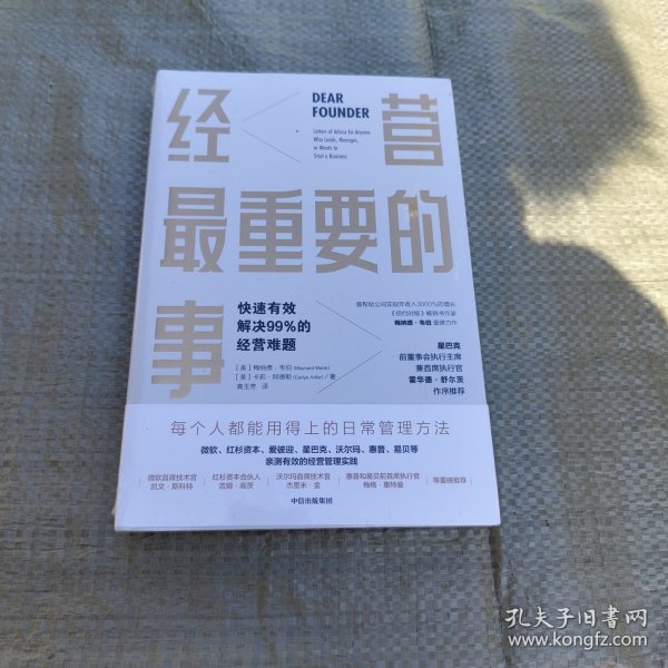 经营最重要的事快速有效解决99%的经营难题 
