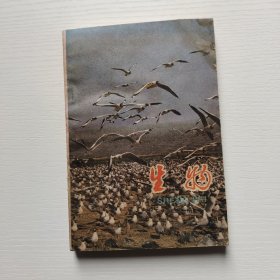 90 九十年代高中生物课本，人教版 高级中学课本生物（全一册）（必修）98年印，有点水印无笔记