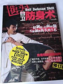街头自卫防身术