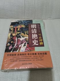 株林野史：《明清艳情小说》丛书