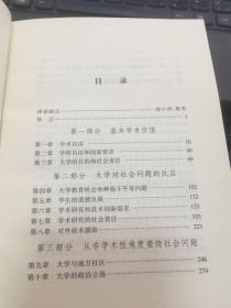 走出象牙塔：现代大学的社会责任