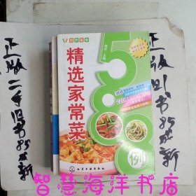 悦然美食：精选家常菜588例