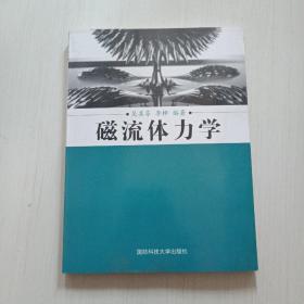 磁流體力學(xué)