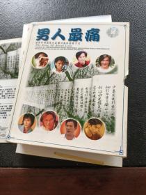 男人最痛 经典悲伤情歌  2VCD