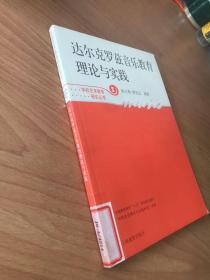 达尔克罗兹音乐教育理论与实践