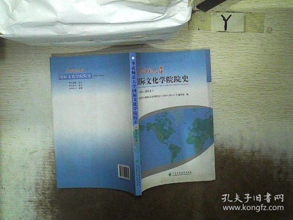 华南师范大学国际文化学院院史