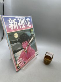 新视线 东京 148下册