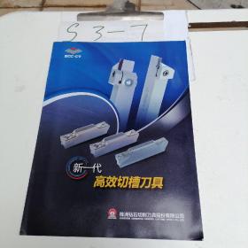 zcccT新一代高效切槽刀具手册