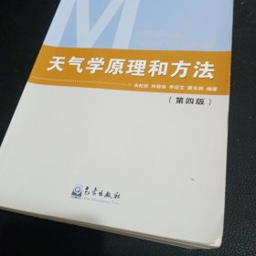 天气学原理和方法