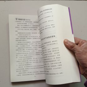特效穴位使用手册