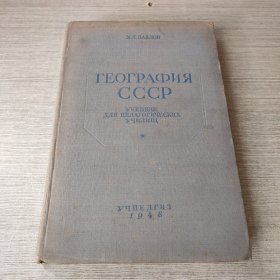 ГЕОГРАФИЯ СССР