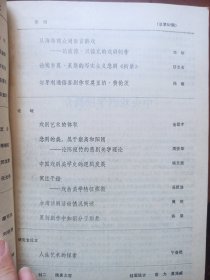 戏剧1990年第3期,1991年第2期,1992年第2.3期(中央戏剧学院学报)4本合售