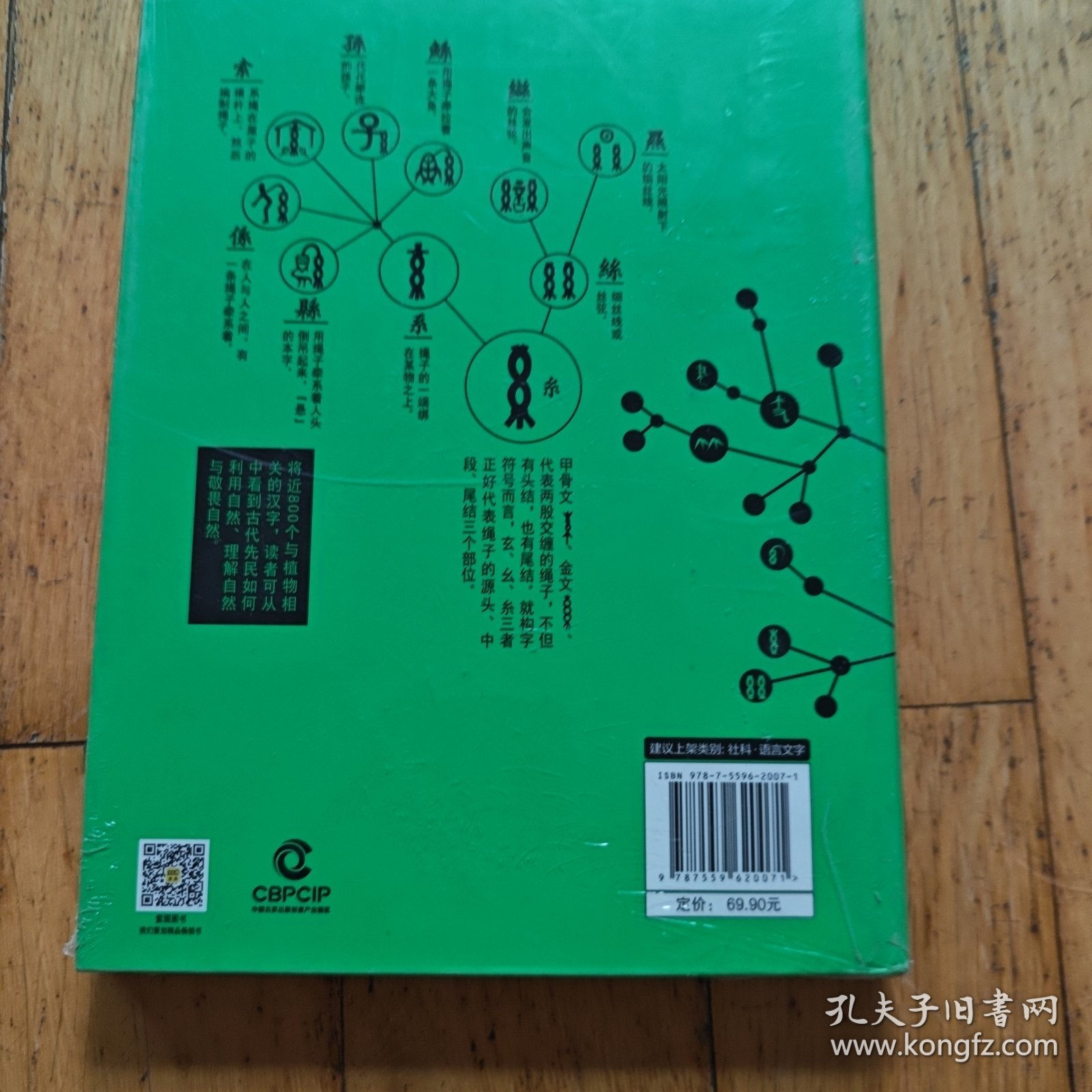 汉字树3：植物里的汉字之美