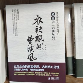 衣袂飘然曹溪风