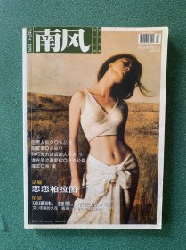 南风 2005.3