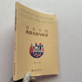 读本中的美国文化与社会【书内有划线】