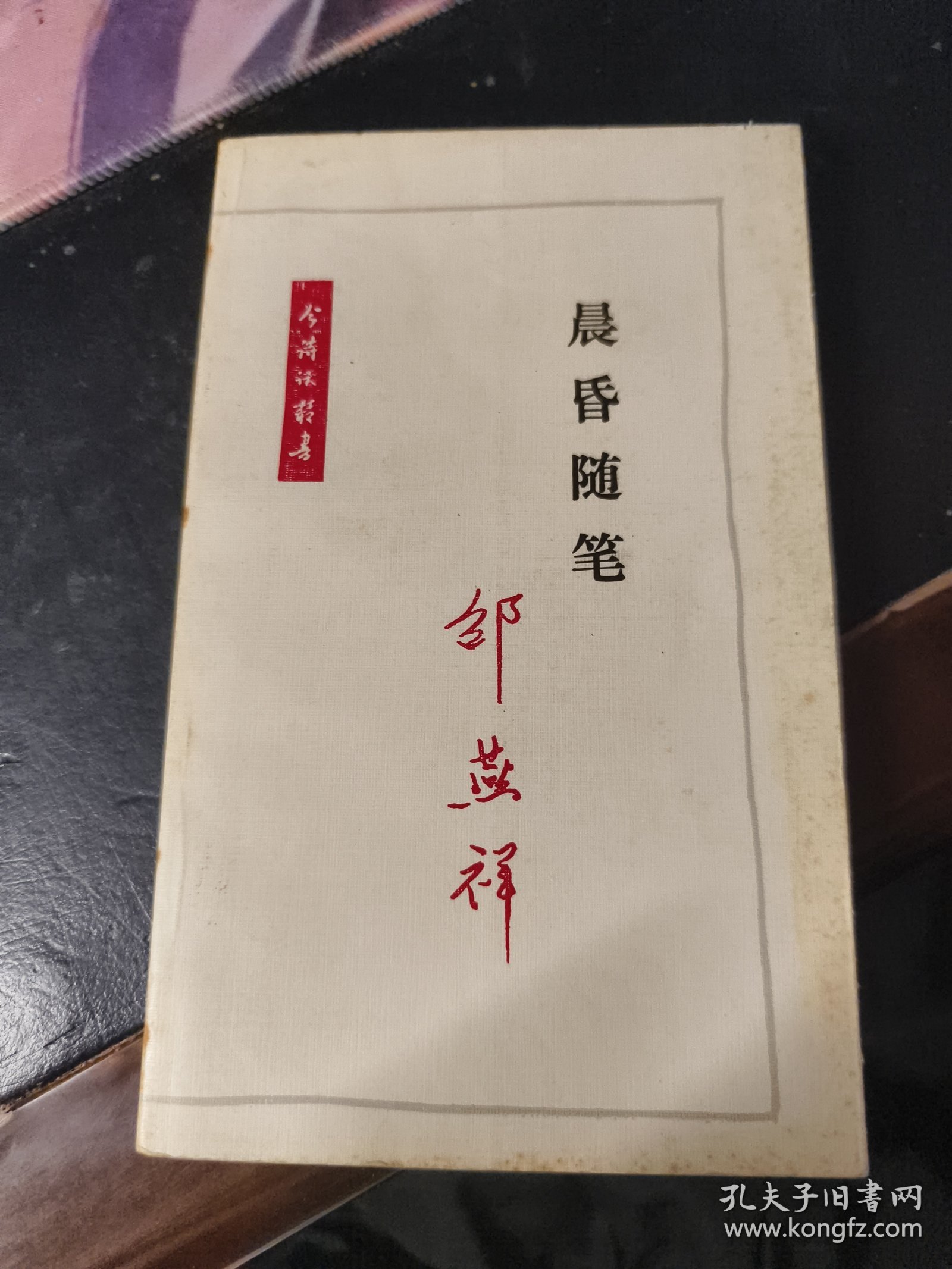 点击查看原图 今诗话丛书晨昏随笔