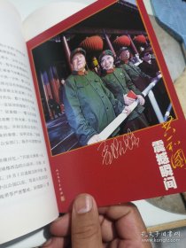 共和国震撼瞬间