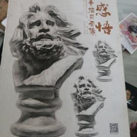 极度教学 感悟素描石膏像