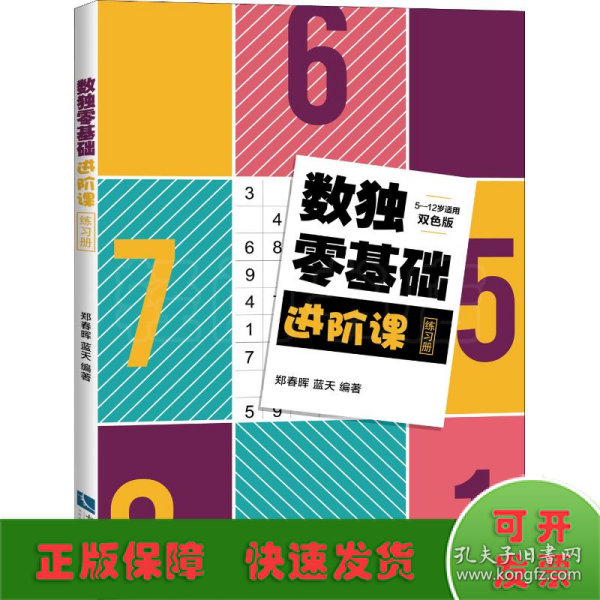 数独零基础进阶课练习册