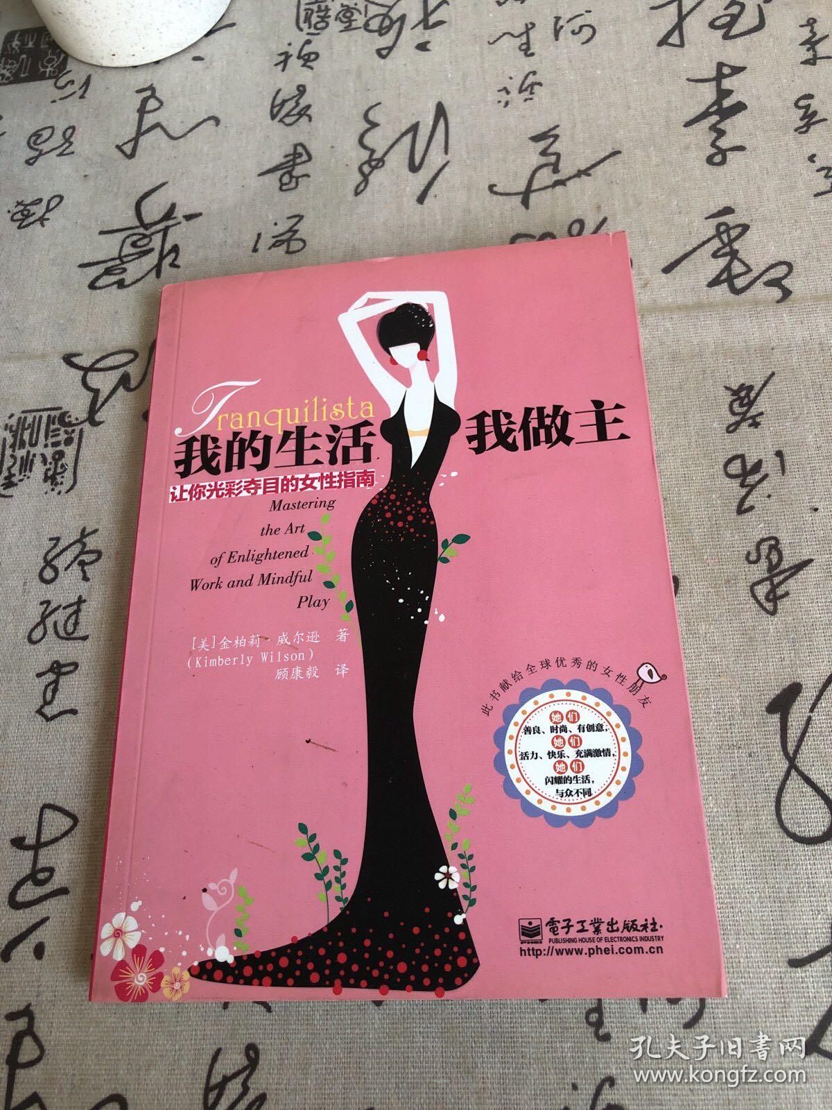 我的生活我做主：让你光彩夺目的女性指南（双色）