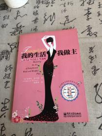 我的生活我做主：让你光彩夺目的女性指南（双色）