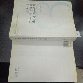 近现代东亚关系的变化与人本主义(朝文)(山东大学外国语学院韩国学研究丛书)(朝文).