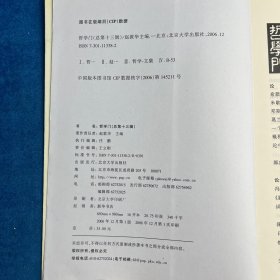 哲学门(总第十三辑)