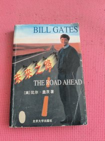 未来之路