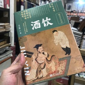 酒饮 生活休闲 吴云粒 新华正版