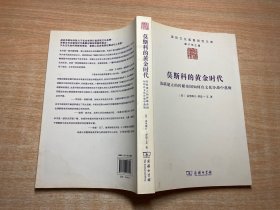 莫斯科的黄金时代：苏联建立的传媒帝国如何在文化冷战中落败