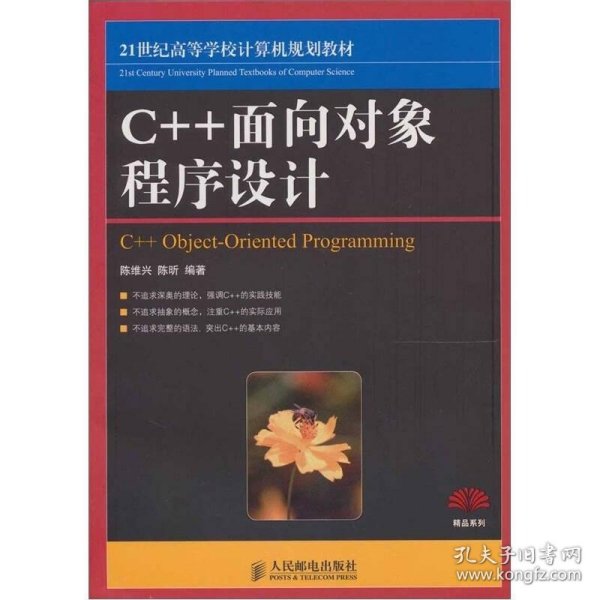 C++面向对象程序设计