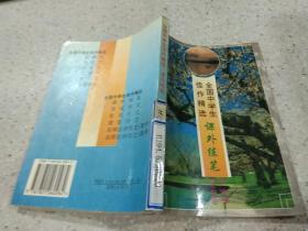 全国中学生佳作精选:课外练笔