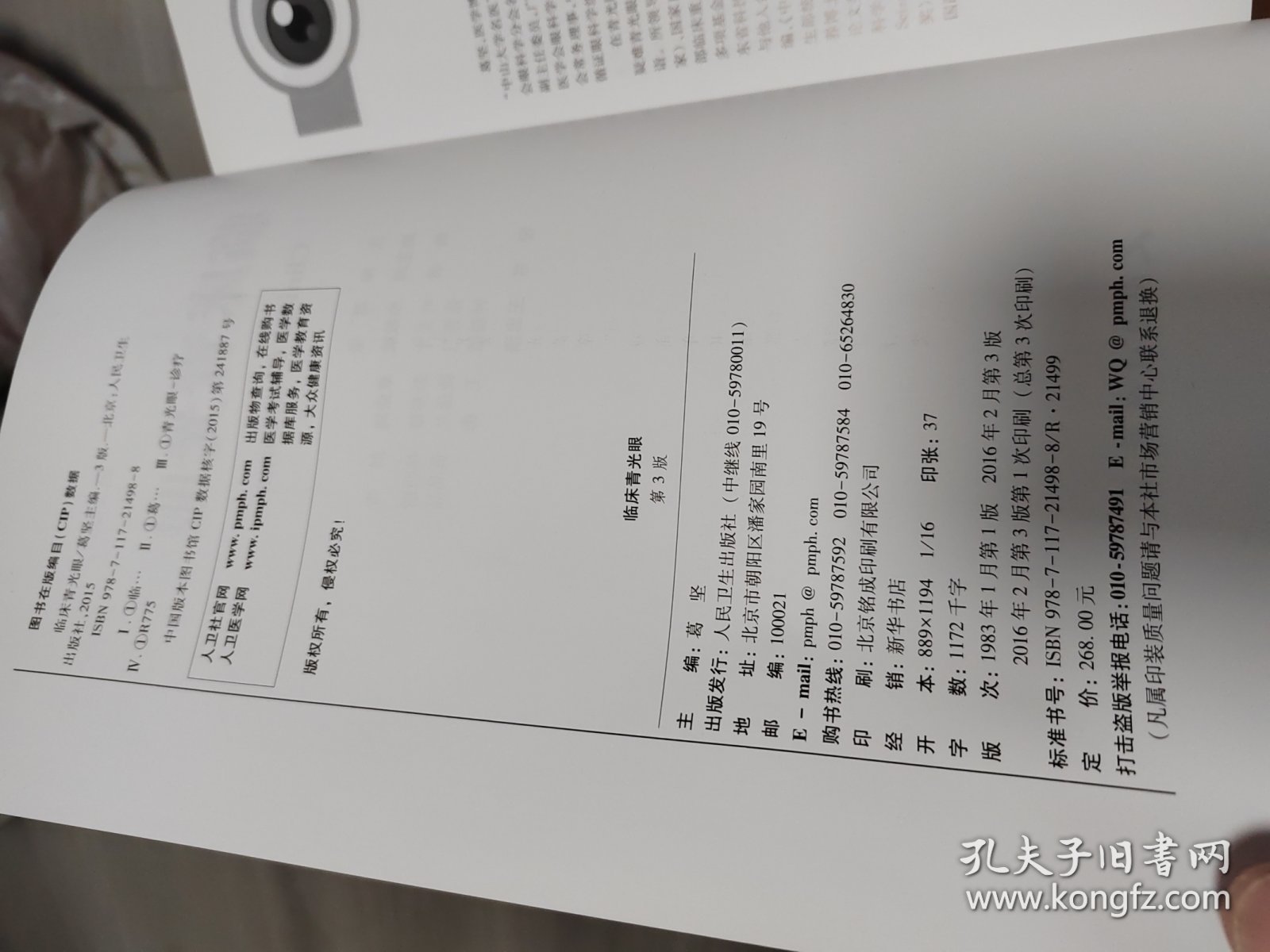 临床青光眼