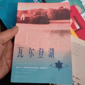 瓦尔登湖